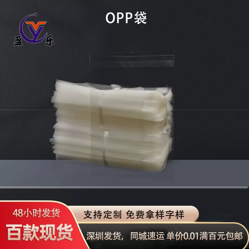 opp自粘袋透明批发自黏袋加厚opp袋子塑料包装封口不干胶opp袋