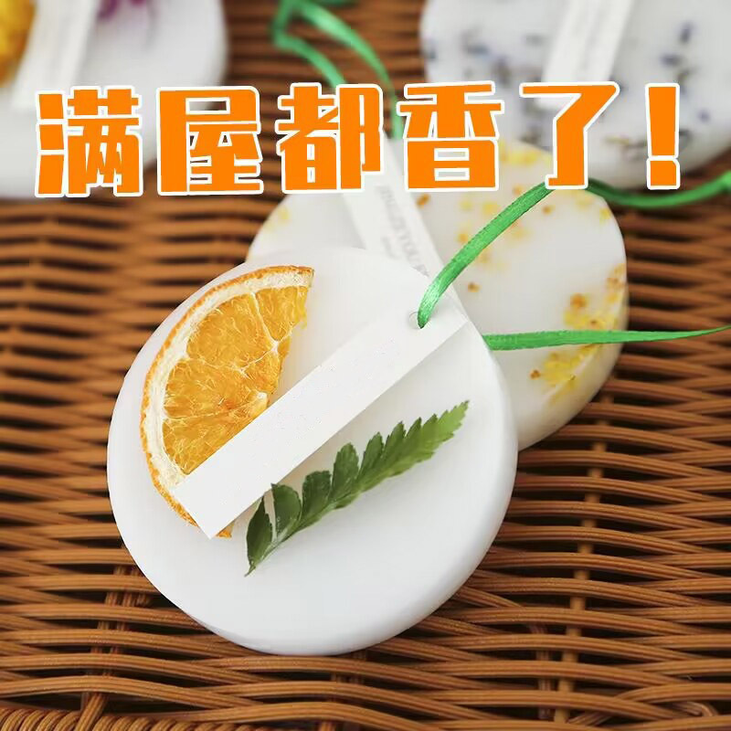 衣柜香薰蜡片卧室增香除味卫生间去异味干花香薰香片挂件一件代发