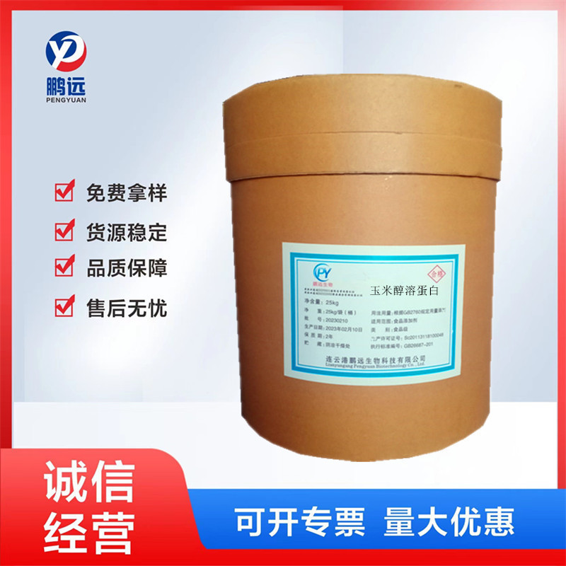 Zein 98% Food Grade Zein Gluten Corn Gluten Meal Plant Extract Zein 98% Food Grade Zein Gluten Corn Gluten Meal Plant Extract