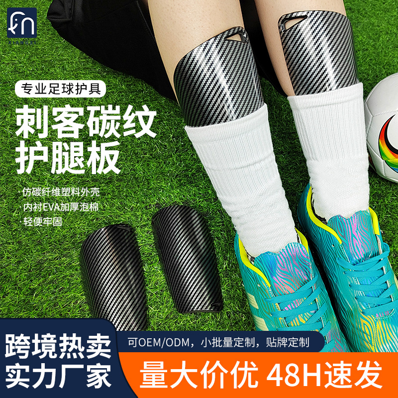 Football Shin Guards Carbon Fiber Pattern Ultra-Light Shin Guards Anti-Collision Calf Guards Professional Competition Protective Gear Wholesale Customization