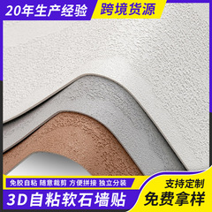 软石墙贴洞石装饰贴纸可弯曲壁纸柔性石材工厂自粘软瓷仿岩石墙贴