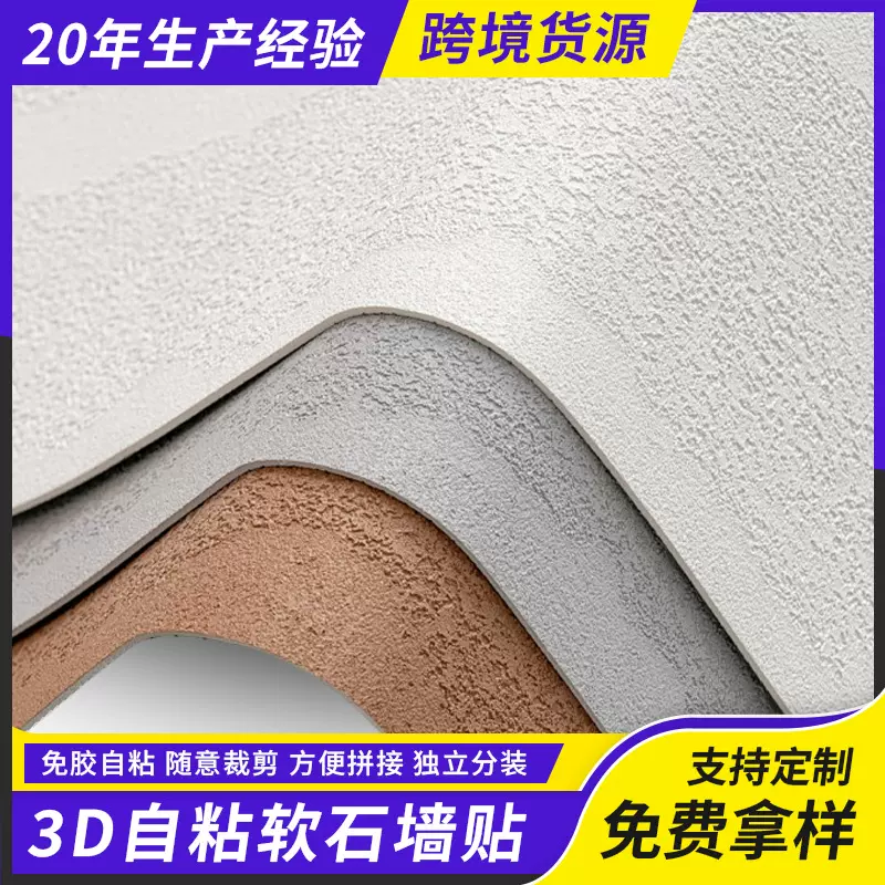 软石墙贴洞石装饰贴纸可弯曲壁纸柔性石材工厂自粘软瓷仿岩石墙贴