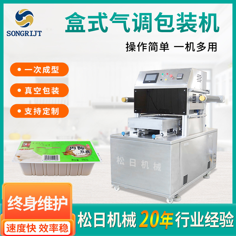 预制菜盒式气调保鲜机 盒式气调真空包装机 梅菜扣肉碗式锁鲜机
