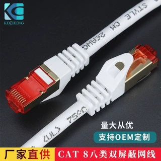 厂家直供cat8八类网线过fluk测试26AWG八类屏蔽网络连接跳线成品