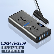 车载充电器12V24V转220V大功率逆变器汽车电源点烟器转换插头快充