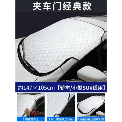 Car snow shield, Cover - universal-size-front-guard-classic-style