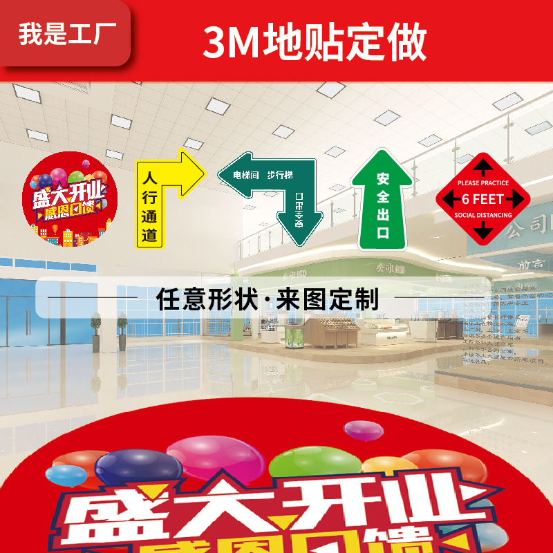 厂家地贴定制地面PVC广告贴导向牌指示牌小心地滑提示牌防滑耐磨