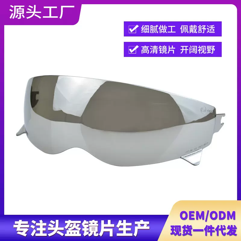 厂家批发摩托车头盔镜片适用于EXO越野骑行防风沙防尘头盔护目镜