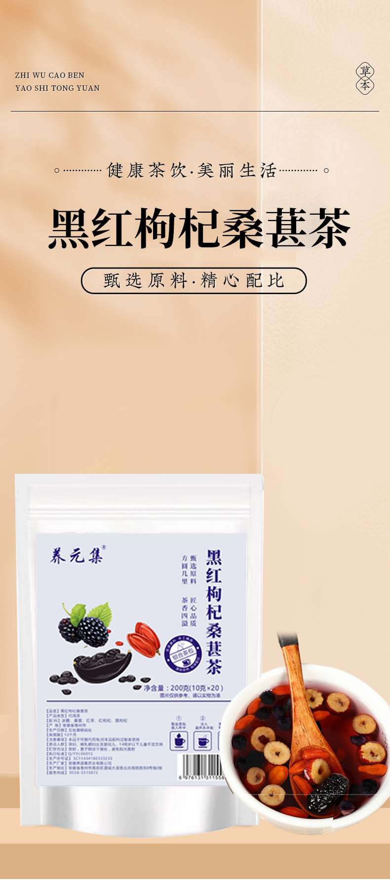 Black Red Goji Mulberry Tea Sang Shen Cha 10g x 10 Bags Cold Brew Herbal Blend 200g overview