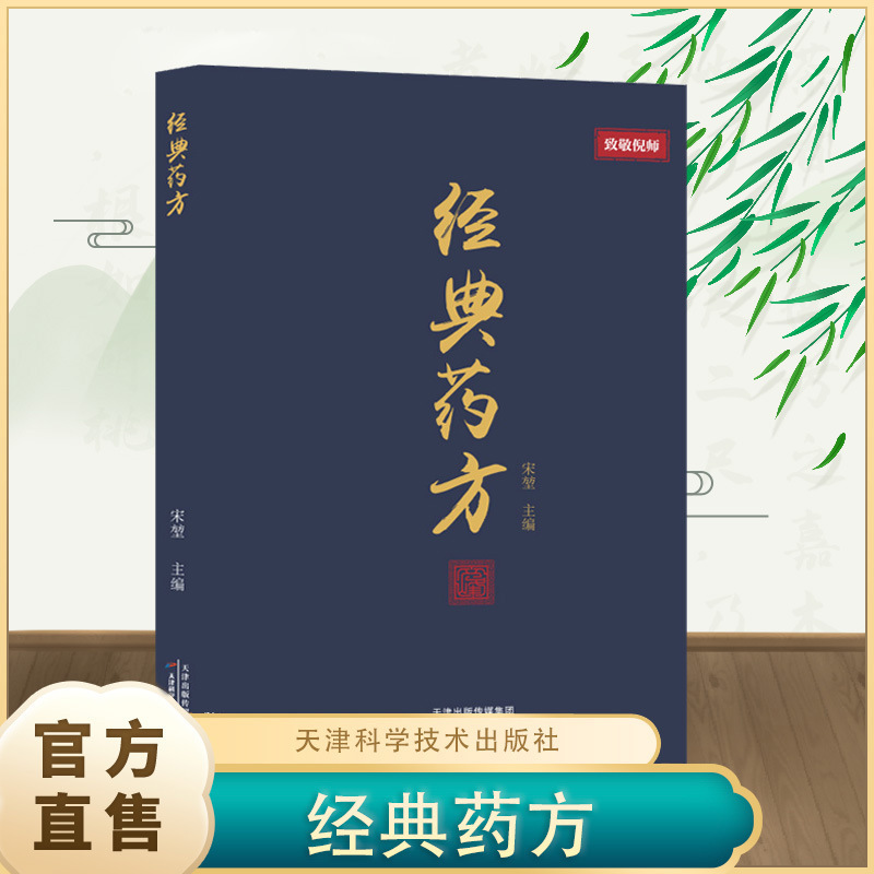 Classic Prescriptions That Preserve the Wisdom of the Past, Detailed Explanations, Practical and Easy-To-Understand, Ready to Learn and Apply Classic Prescriptions That Preserve the Wisdom of the Past, Detailed Explanations, Practical and Easy-To-Understand, Ready to Learn and Apply