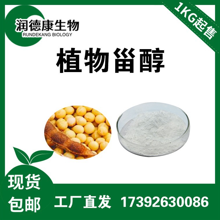 植物甾醇95%  新资源食品 全水溶 厂家包邮 植物甾醇