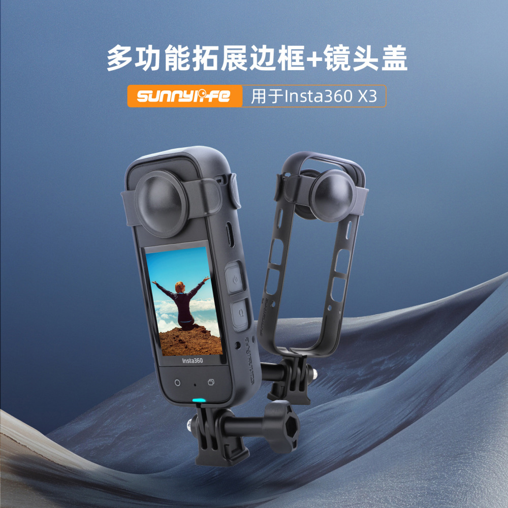 Sunnylife用于Insta360 X3相機保護邊框鏡頭蓋保護罩轉接兔籠配件