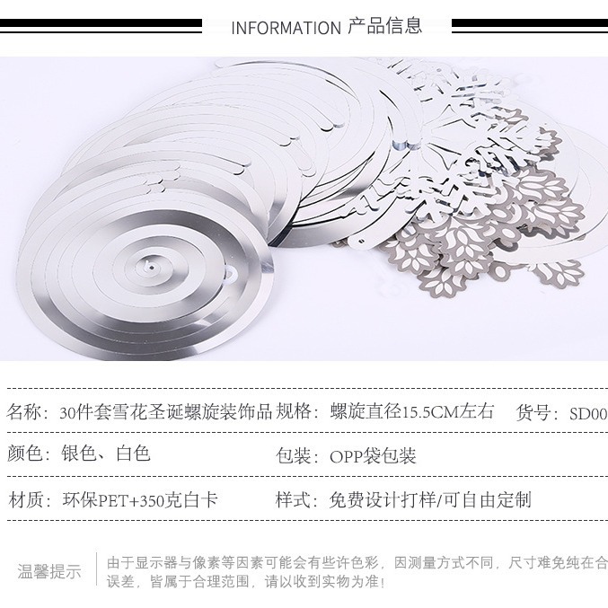 30 조각 크리스마스 눈송이 나선형 장식품