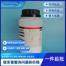 【鼎盛鑫】氧化铝，中性氧化铝AR分析纯500g，其它包装联系客服