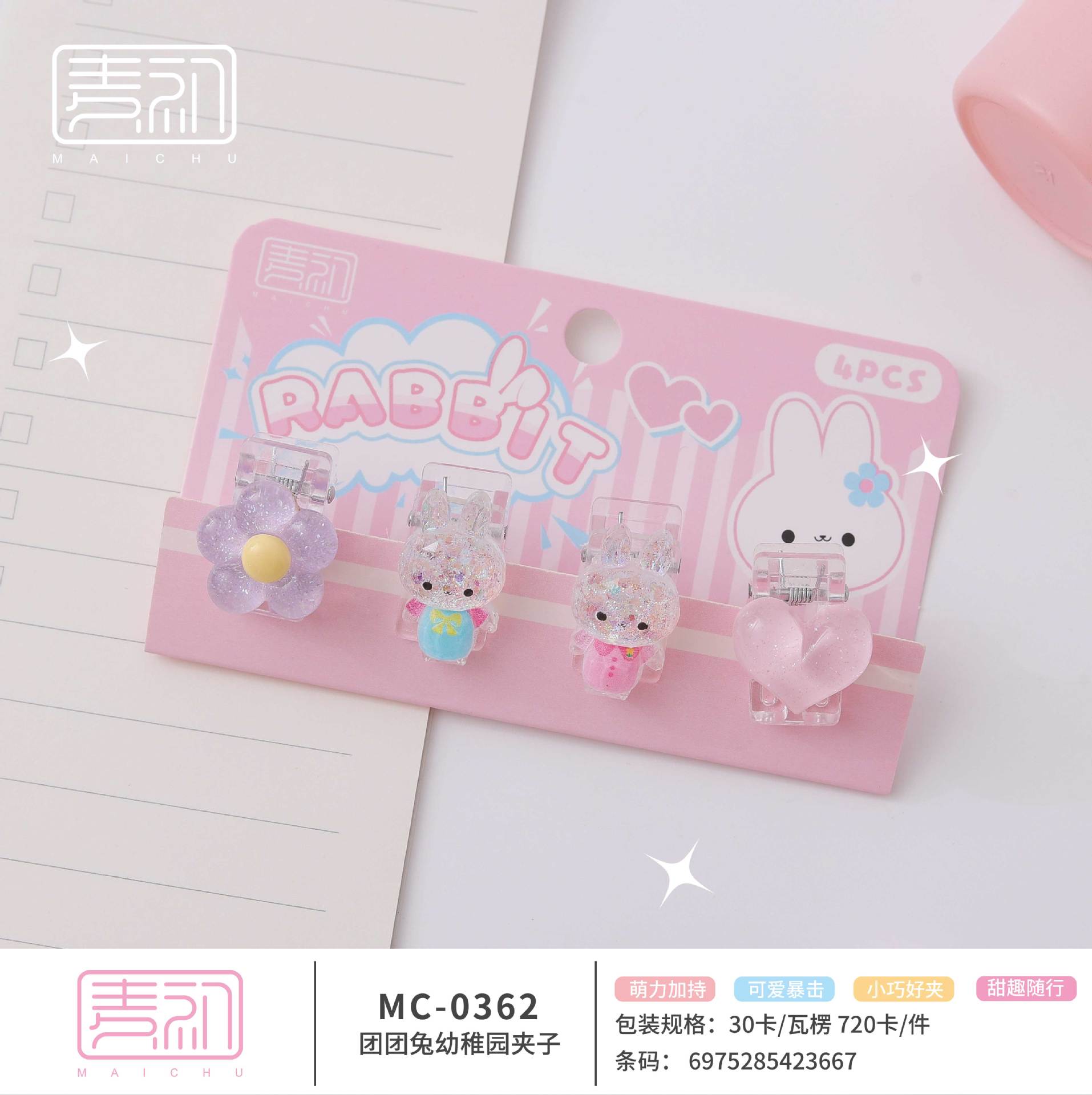 MC0362 투안투안 토끼 유치원 클립 1개 [4개/세트]