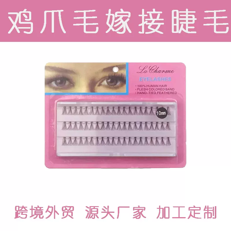 鸡爪毛种植朵毛厂家现货三排60簇一簇十根热销嫁接假睫毛