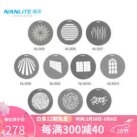 南光（NANLITE）PJ-BM-19保荣卡口成像镜头led摄影灯附件图案创意