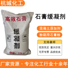 石膏缓凝剂 建筑砂浆腻子粉石膏粉 混凝土缓凝添加剂 石膏缓凝剂