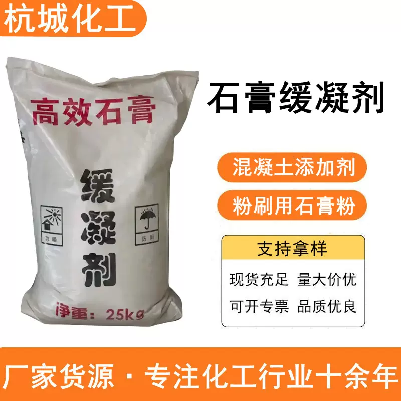 石膏缓凝剂 建筑砂浆腻子粉石膏粉 混凝土缓凝添加剂 石膏缓凝剂