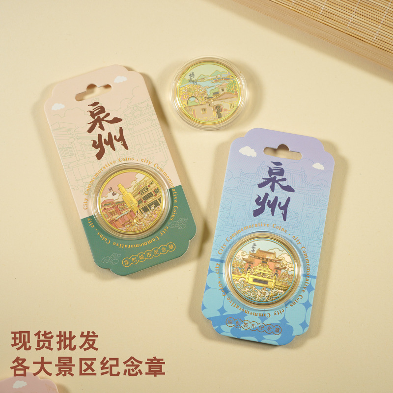 泉州纪念章系列 城市地标金属纪念币旅游文创礼品东西塔钟楼|undefined