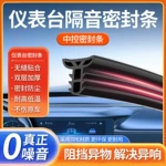 新升级五腔汽车中控台密封条中控仪表台隔音条前挡风防尘异响缝隙