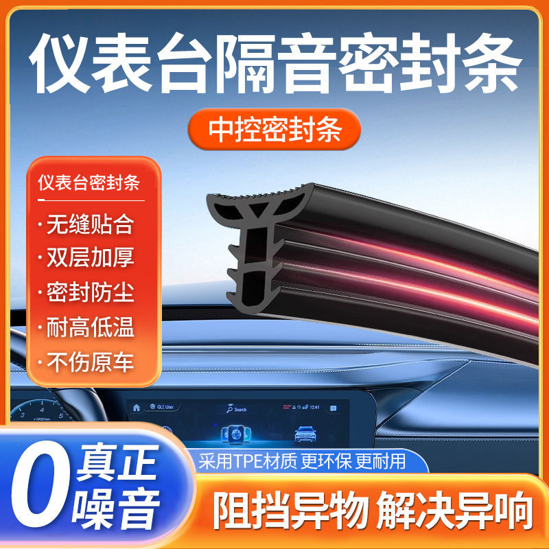 Newly upgraded five-cavity car center console sealing strip, center console sound insulation strip, front windshield and dust-proof abnormal noise gap Newly upgraded five-cavity car center console sealing strip, center console sound insulation strip, front windshield and dust-proof abnormal noise gap