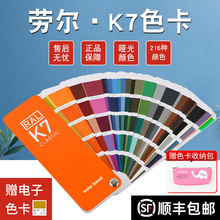 新版RAL劳尔色卡标准油漆涂料欧标喷漆216色调样本K7亮光色标
