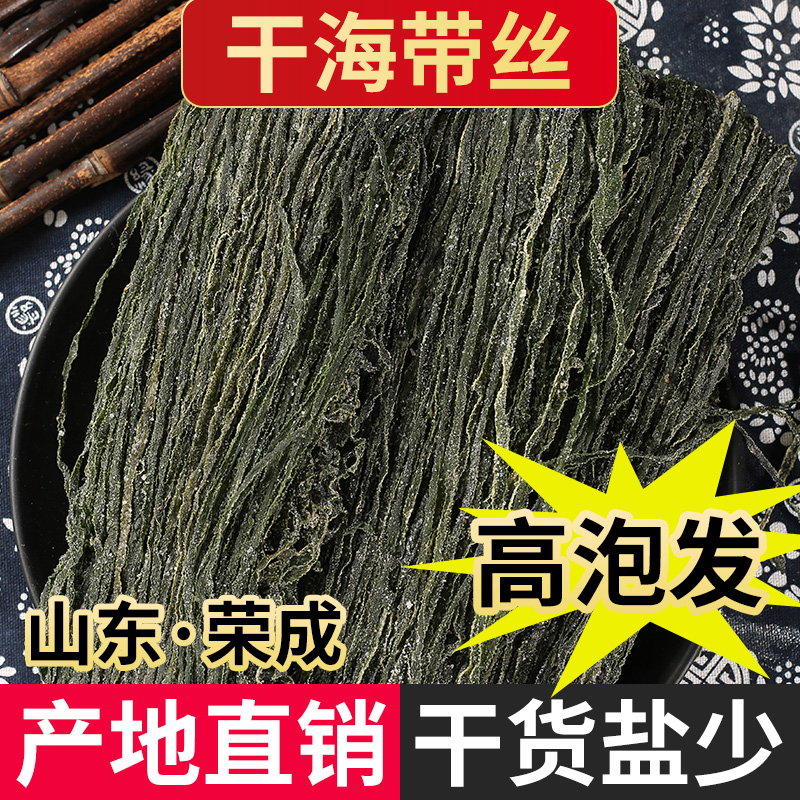 烘干海带丝干货荣成2斤新鲜厚海带压缩昆布盐渍凉拌菜整箱商用