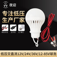 12v24v36v低压电瓶球泡灯E27螺口家居灯泡户外摆摊照明led灯泡