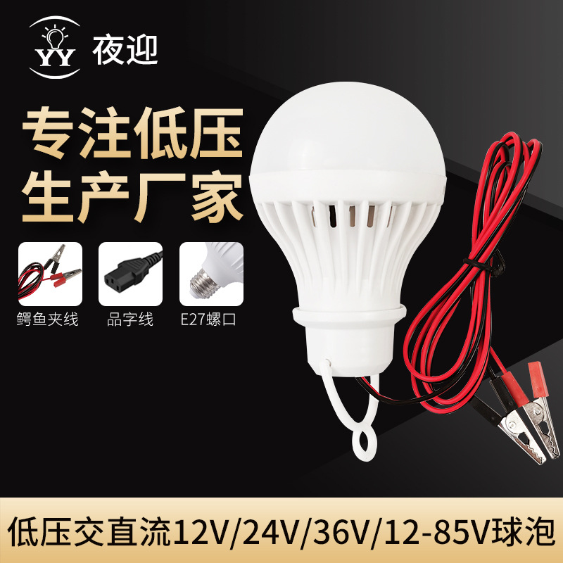 12v24v36v低压电瓶球泡灯E27螺口家居灯泡户外摆摊照明led灯泡