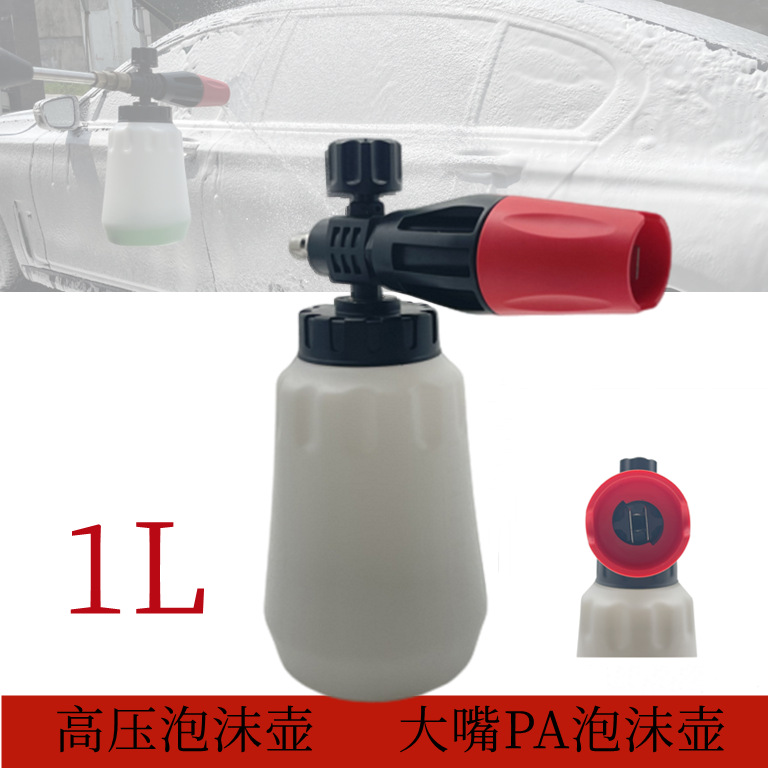 新款高压PA壶泡沫壶配洗车机水枪扇形高压泡沫壶汽车美容店发泡器