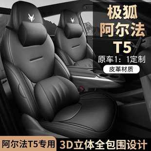 Polar Fox Alpha t5 Seat Cover Special Car Cushion Alpha T5 All Seasons Full Surrounding Seat Cover Perforated and Breathable