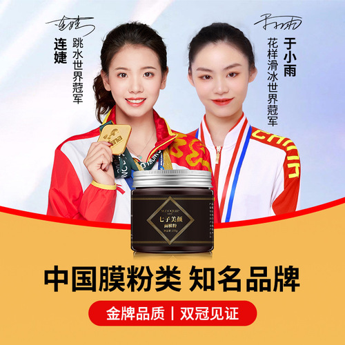 Wholesale Qizi powder white soft mask powder beauty salon special Chinese herbal medicine mud mask smear mask powder Han Fangzheng