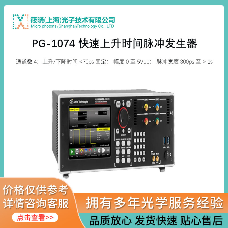 PG-1074 快速上升时间脉冲发生器