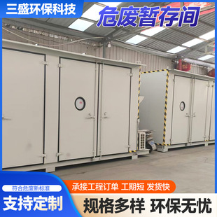 Hazardous Waste Room, Hazardous Waste Temporary Storage Room, Hazardous Waste Temporary Storage Cabinet, Environmentally Friendly Removable Fire-Proof, Explosion-Proof and Leak-Proof Wind Power Plant