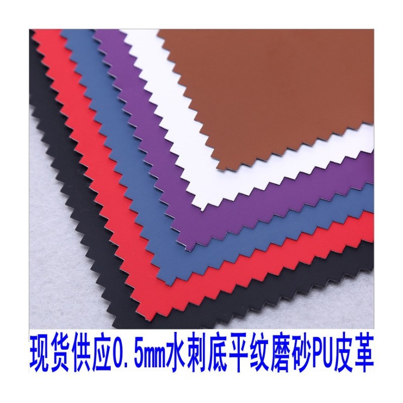 pu包装革0.5水刺底平纹磨砂PU 彩色磨砂首饰眼睛盒电子包装皮革料