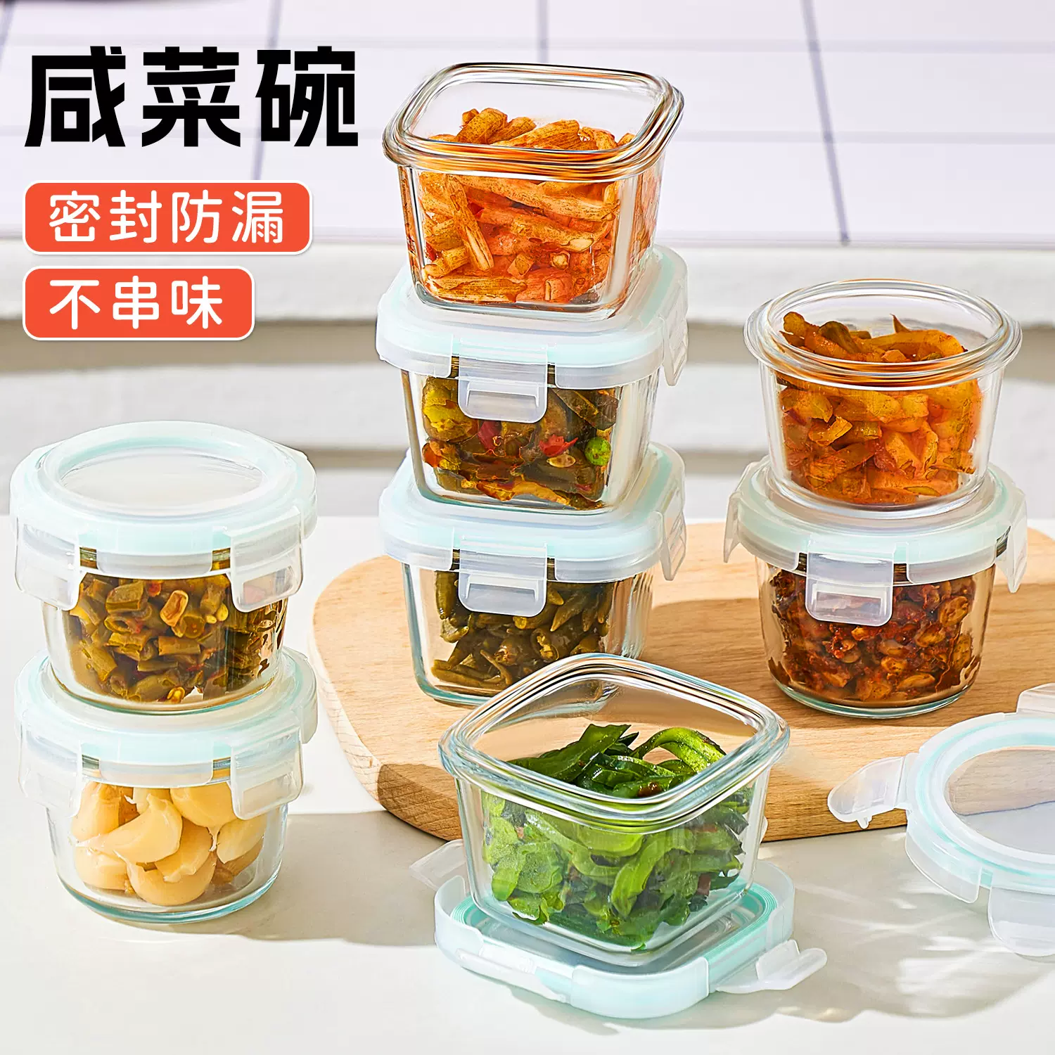 食品级玻璃保鲜盒密封罐家用咸菜收纳碗冰箱带盖饭盒迷你调料碗