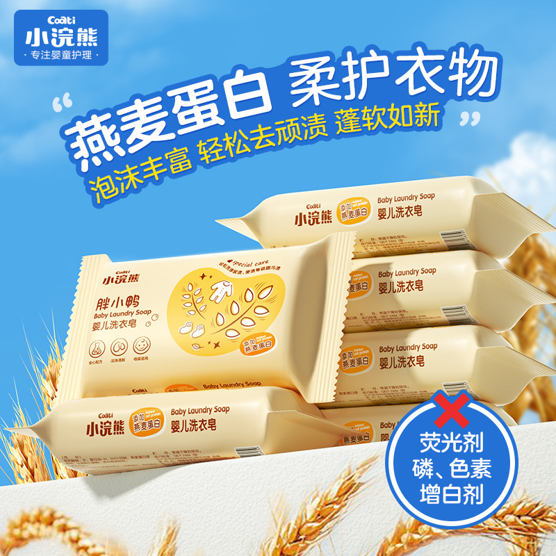 Little Raccoon Baby Laundry Soap Children's Newborn Baby Antibacterial Soap Toddler Decontamination Soap Underwear Diaper Soap