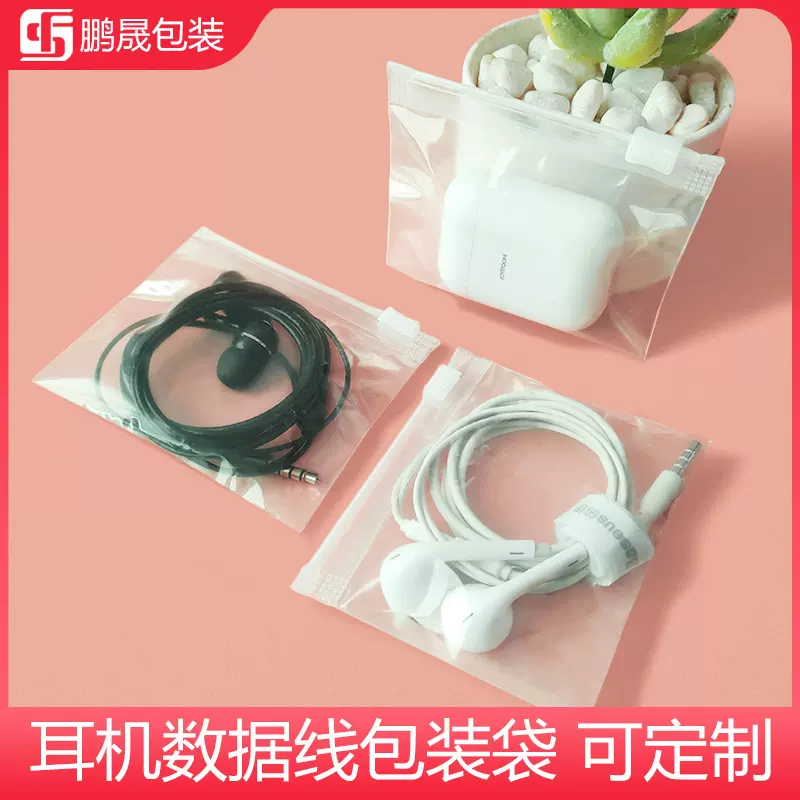 数据线充电器耳机线包装袋收纳袋小号密封袋透明塑料袋子分装袋