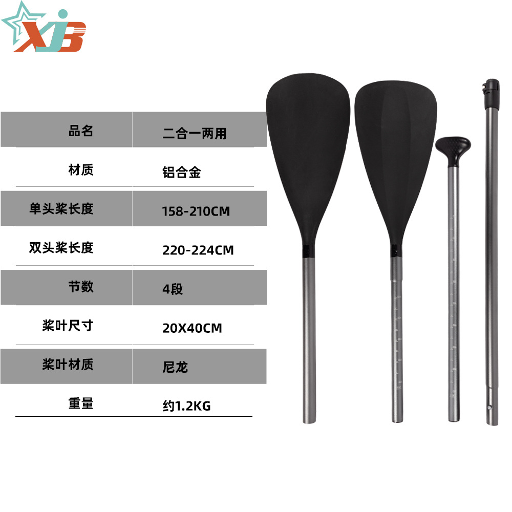 银色两用桨-1