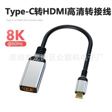 Typec转HDMI2.1手机同屏电脑连接电视投影仪显示器8K60hz高清线
