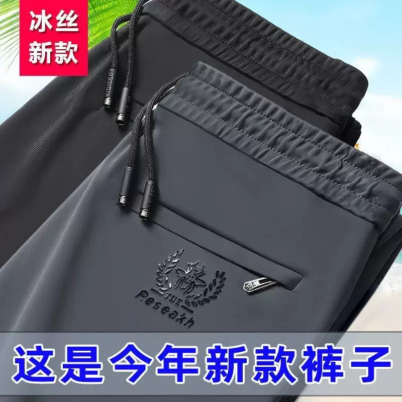 高档冰丝裤子男弹力休闲裤男士中青年松紧腰宽松运动薄款直筒长裤
