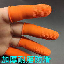 橙色防滑手指套橡胶橙色一次性防护手指头套加厚耐磨麻点乳胶指套