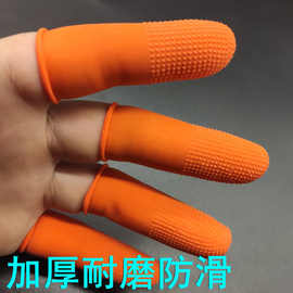 橙色防滑手指套橡胶橙色一次性防护手指头套加厚耐磨麻点乳胶指套