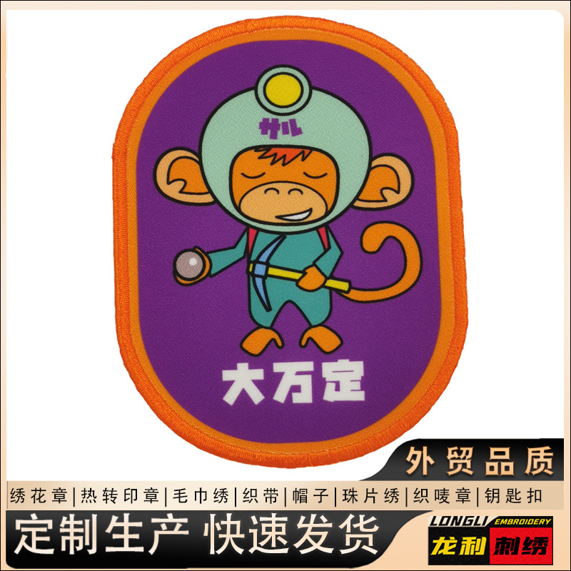 刺绣绣花创意个性动物猴子卡通图案绣花标刺绣布贴贴布电脑绣花章