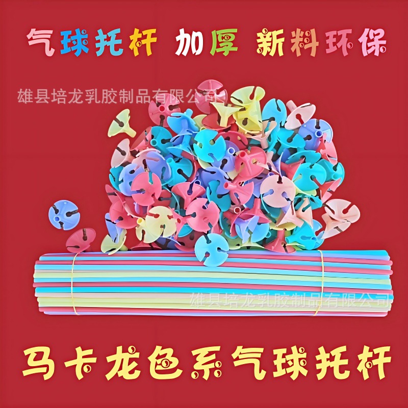 乳胶气球杆托杆子手拿棒杯加长加硬40cm手持棍子马卡透明黑红白色