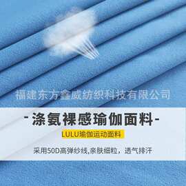 现货 瑜伽服面料 50D双面裸感瑜伽服面料 240G瑜伽骑行服运动面料
