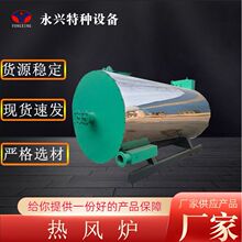 源头工厂现货供应 烘干热风炉养殖加温仓库车间供暖 燃油气热风炉