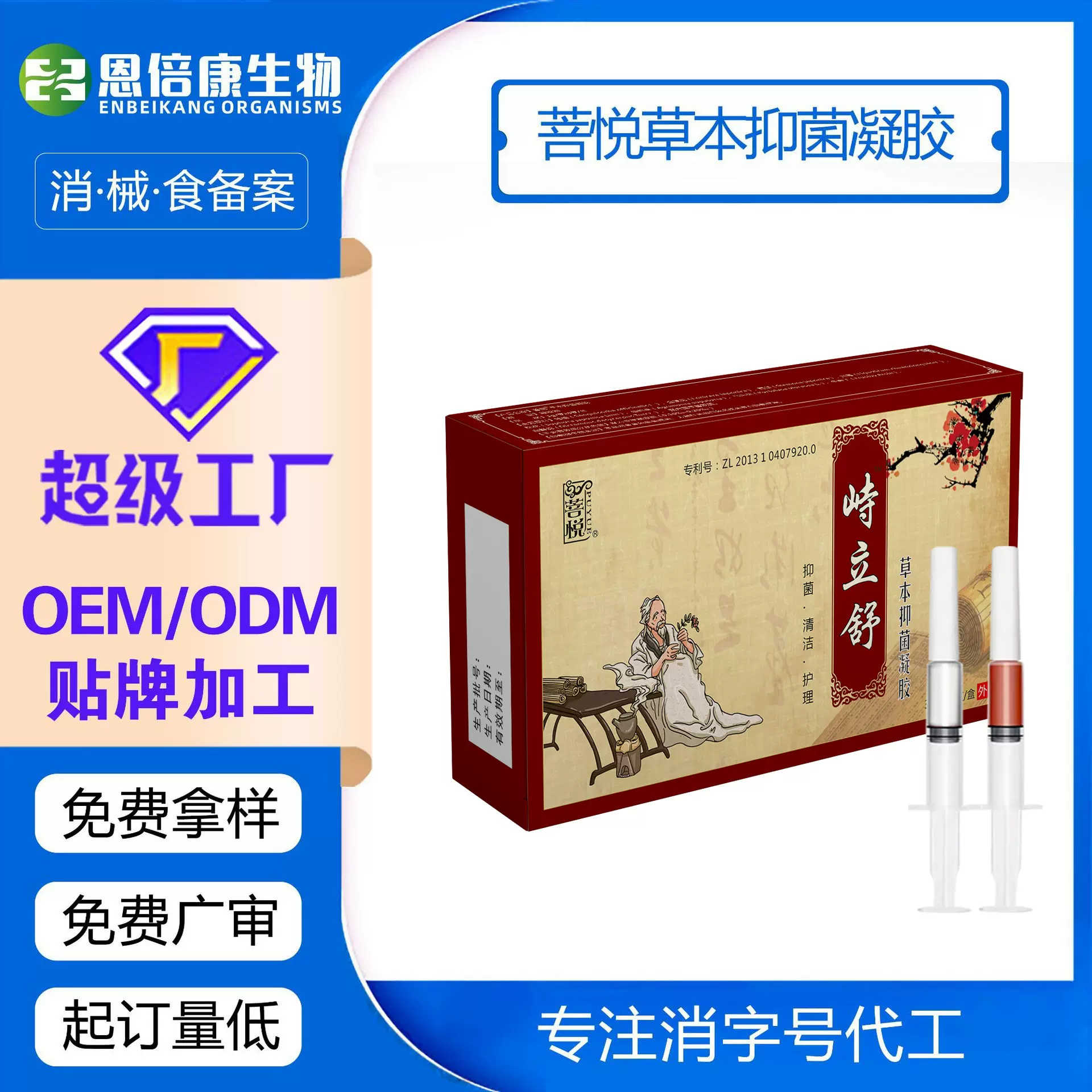 峙立舒痔疮膏痔疮抑菌凝胶男女通用厂家加工草本舒缓臀部护理护肤