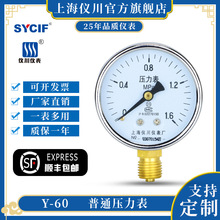 上海仪川仪表  60径向 水压气压油压真空压力表01.6 空调地暖